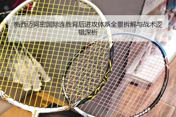 梅西迈阿密国际连胜背后进攻体系全景拆解与战术逻辑深析 | kaiyun